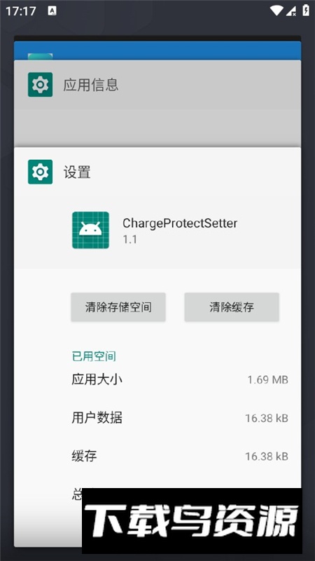 ChargeProtectSetter澎湃os电池保护模块插件apk最新版截图3