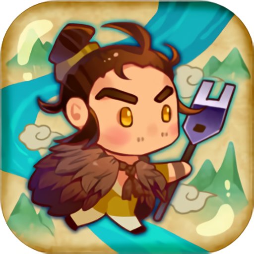 大禹治水yu手游