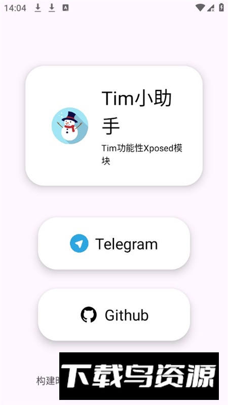 Tim小助手最新版apk(timQQ优化模块)截图1