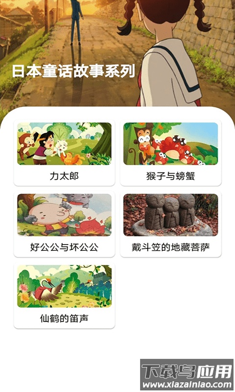 包包儿童故事app截图1