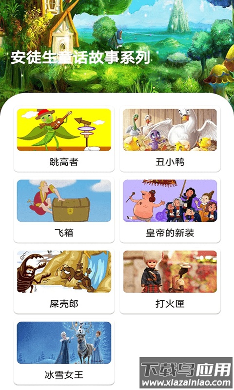 包包儿童故事app截图2
