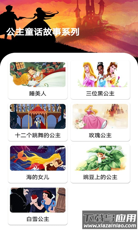 包包儿童故事app截图3