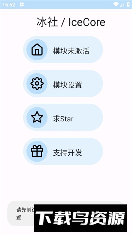 冰社模块app安卓版最新版截图2