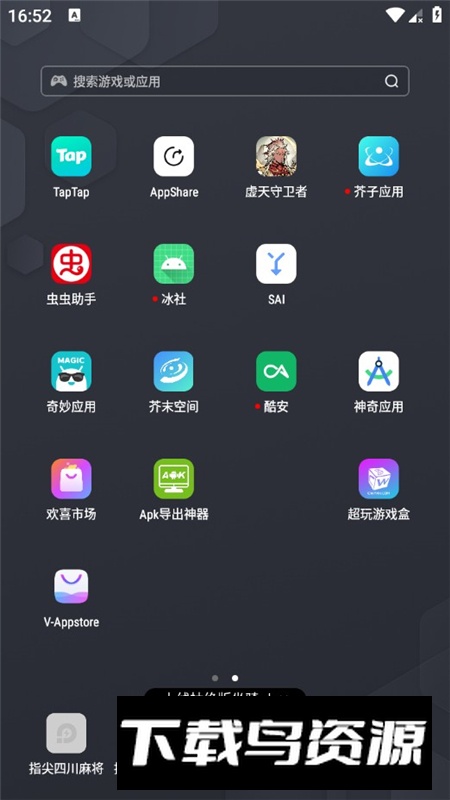 冰社模块app安卓版最新版截图3