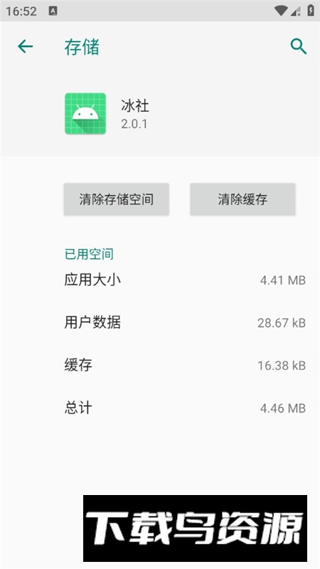 冰社模块app安卓版最新版截图4