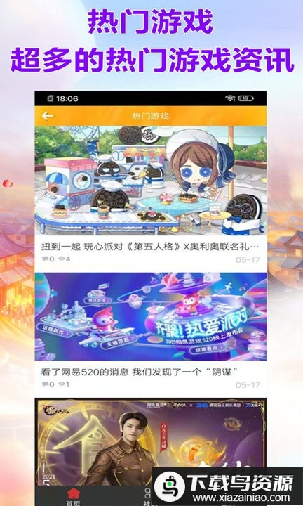 威狐手游app截图1