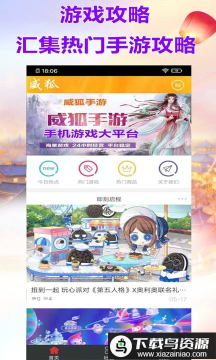 威狐手游app截图2