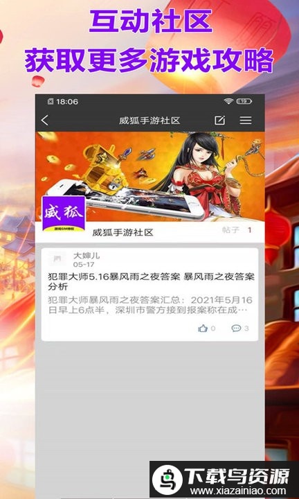 威狐手游app截图3