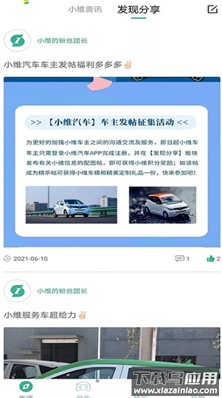 小维汽车app最新版截图1