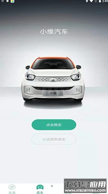 小维汽车app最新版截图2