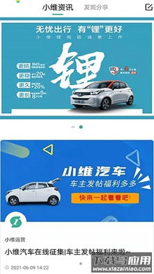 小维汽车app最新版截图3