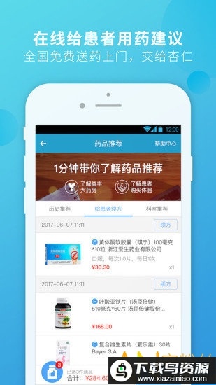 杏仁医生用户端截图