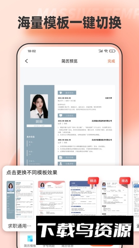 手机word文档模板编辑软件安卓版最新版截图2