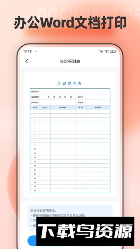 手机word文档模板编辑软件安卓版最新版截图4