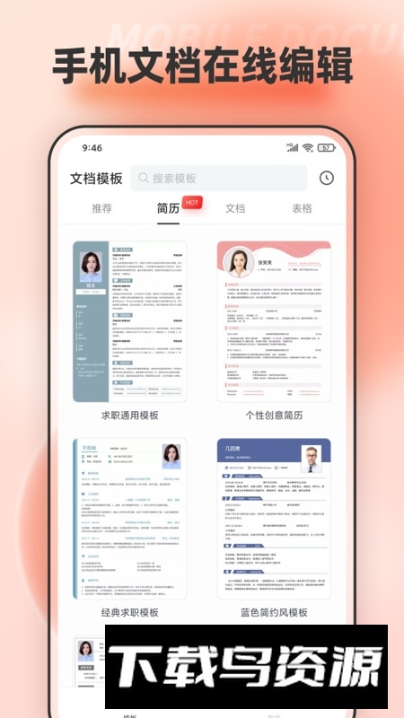 手机word文档模板编辑软件安卓版最新版截图5