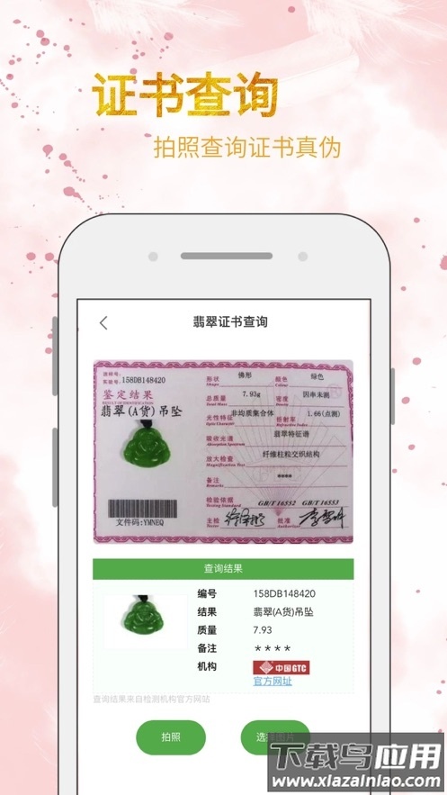 翡翠小百科app最新版截图4