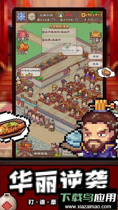 煮酒论英雄手机版截图1