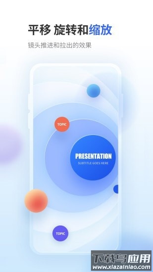 来画演示app最新版截图2