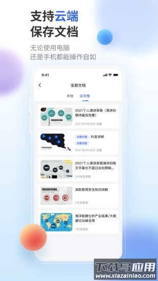 来画演示app最新版截图3