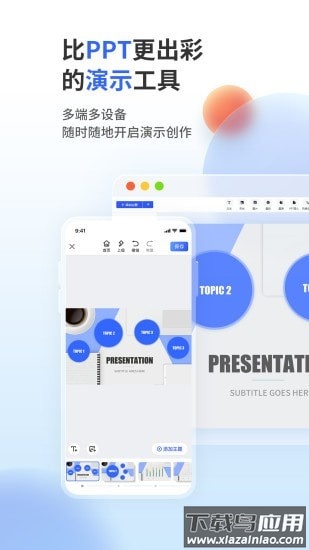 来画演示app最新版截图4