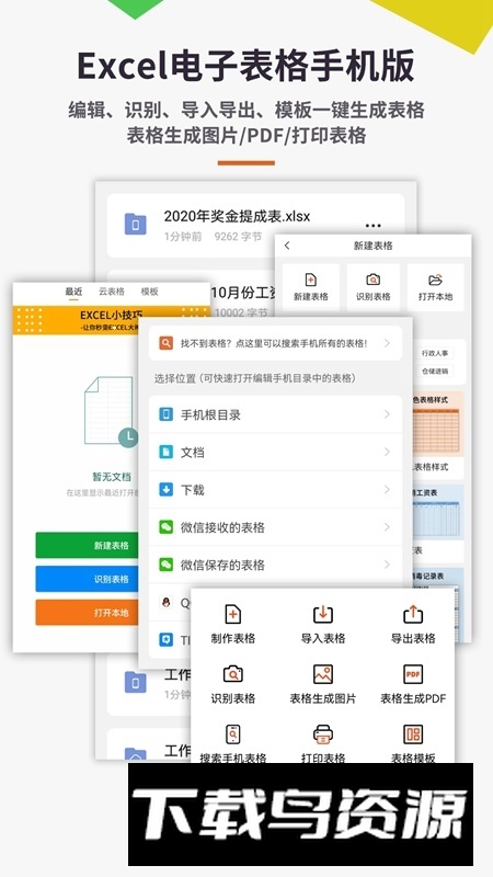 Excel电子表格手机版最新版最新版截图1