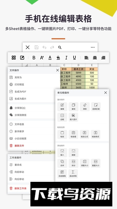 Excel电子表格手机版最新版最新版截图2