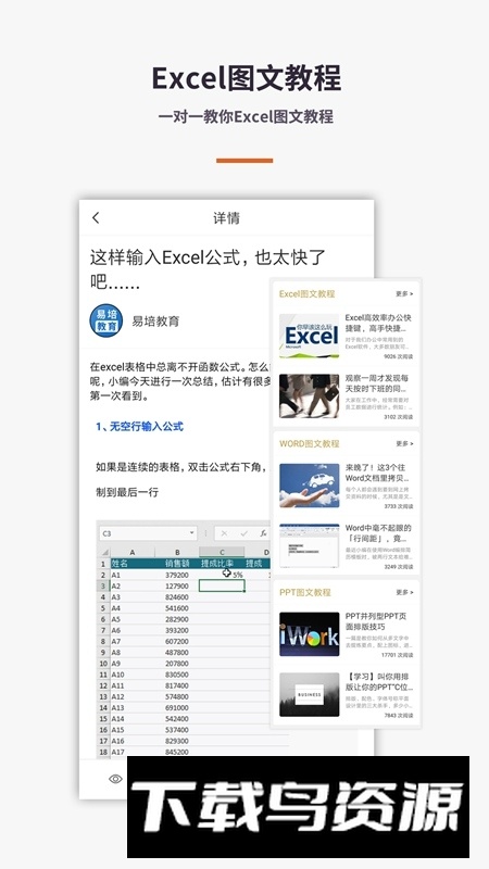 Excel电子表格手机版最新版最新版截图5