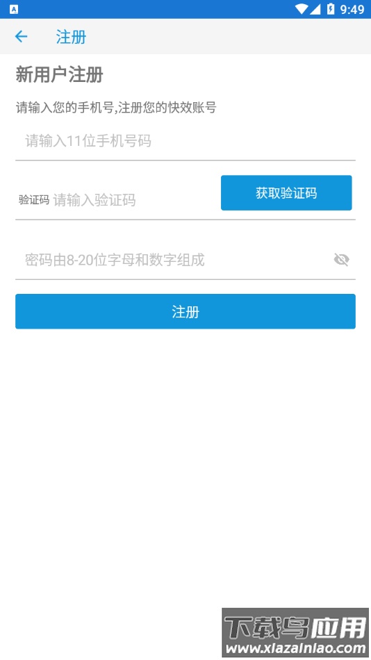 快效app最新版截图3