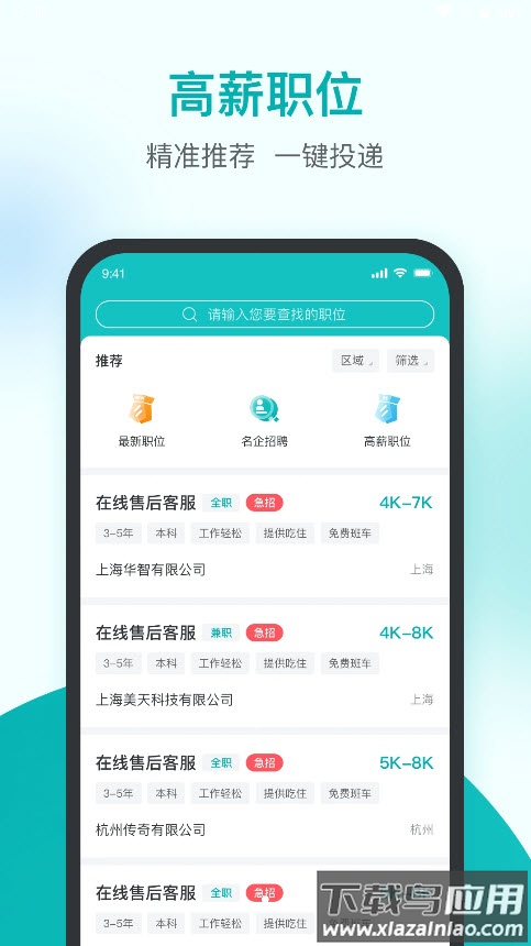 精鹊直聘app最新版截图1