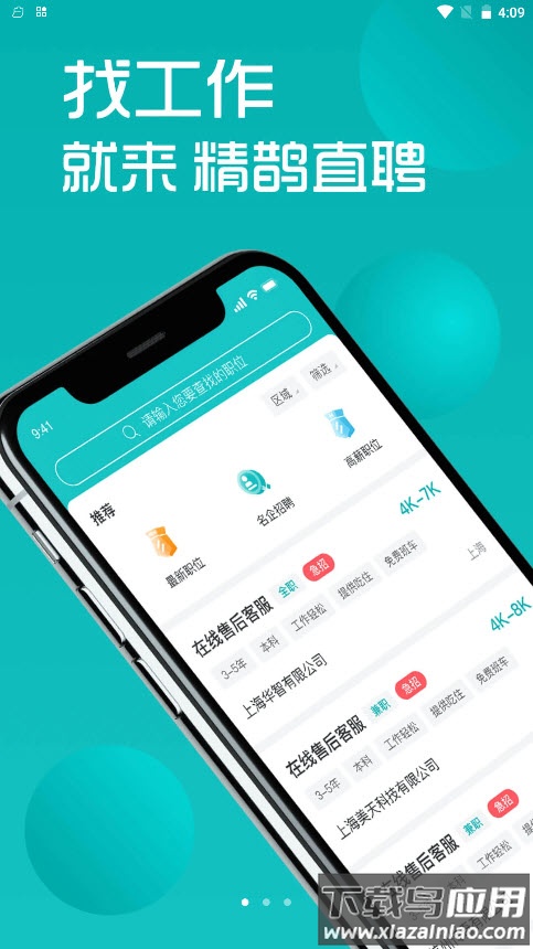 精鹊直聘app最新版截图2