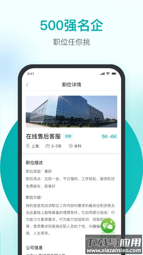 精鹊直聘app最新版截图3