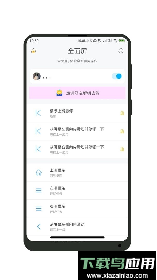 全面屏官方版截图1