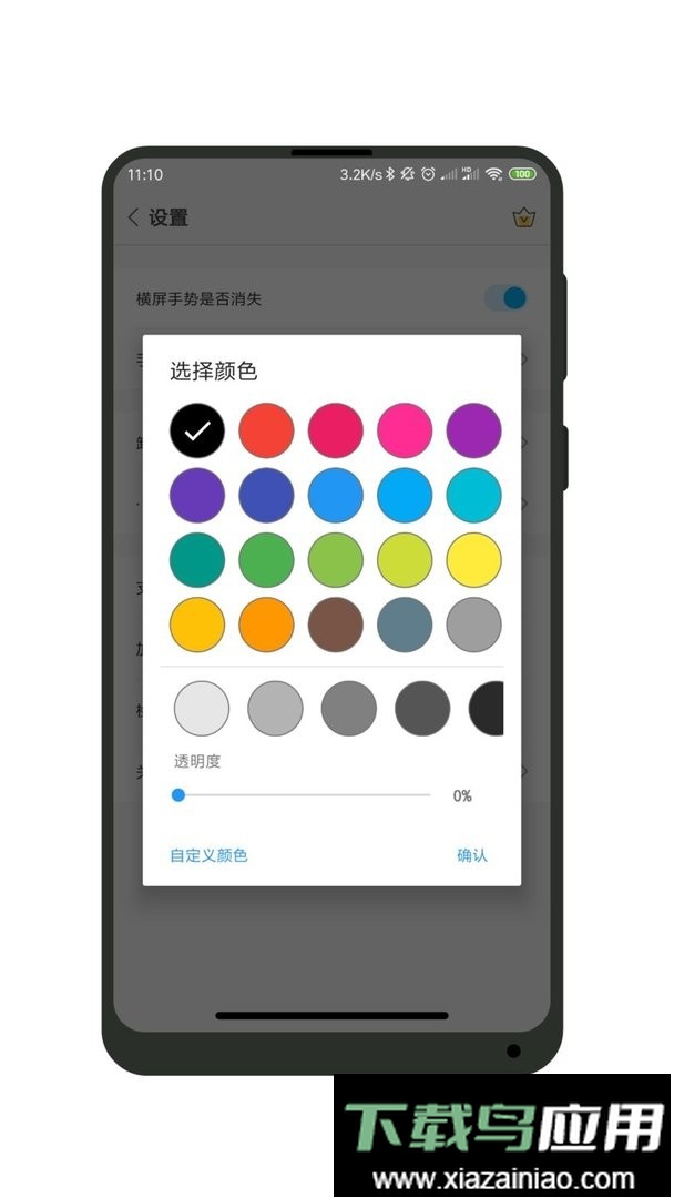 全面屏官方版截图2