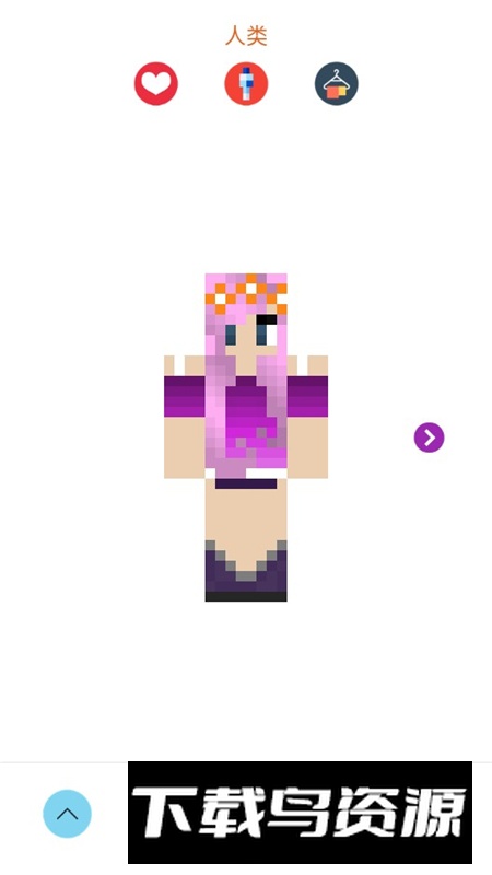 我的世界盒子皮肤编辑器2025中文版最新版截图3