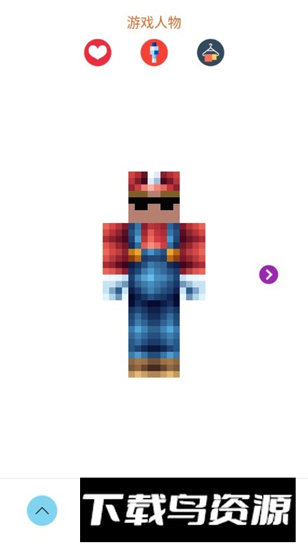 我的世界盒子皮肤编辑器2025中文版最新版截图5