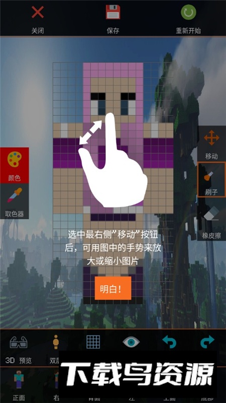 我的世界盒子皮肤编辑器2025中文版最新版截图6