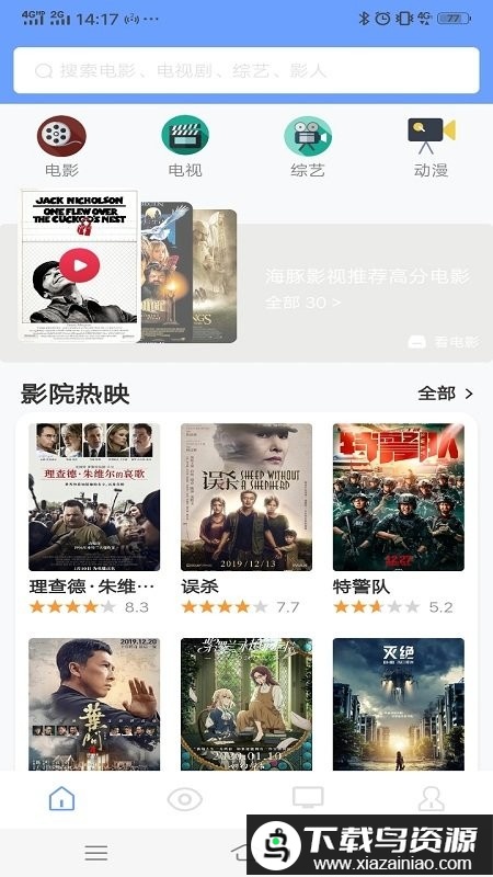 海豚影视app官方版最新版截图3
