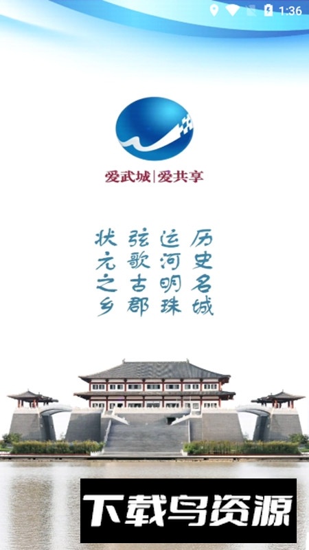 爱武城手机客户端APP最新版截图1