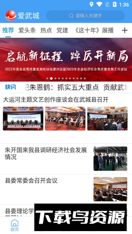 爱武城手机客户端APP最新版截图2