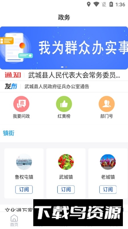 爱武城手机客户端APP最新版截图3