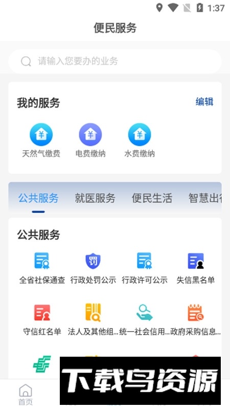 爱武城手机客户端APP最新版截图4