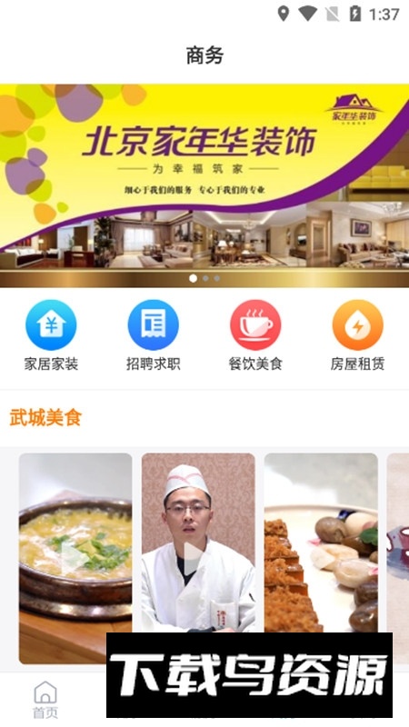 爱武城手机客户端APP最新版截图5