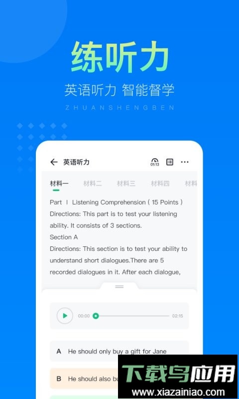 金标尺专升本培训app截图1