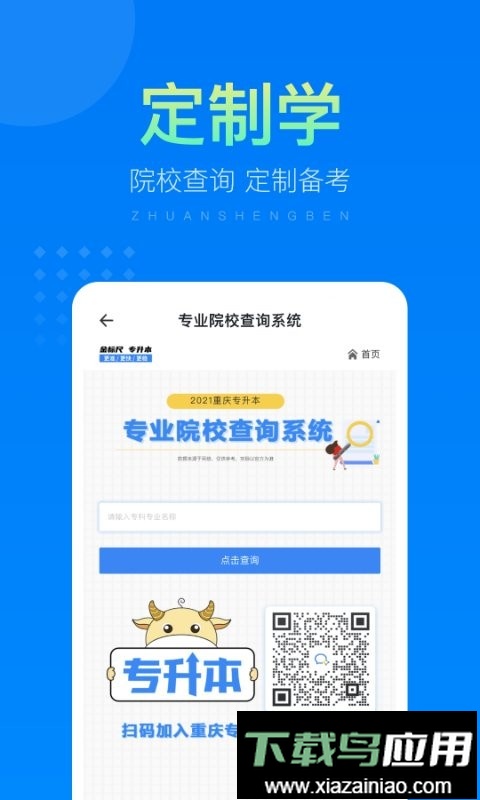 金标尺专升本培训app截图2