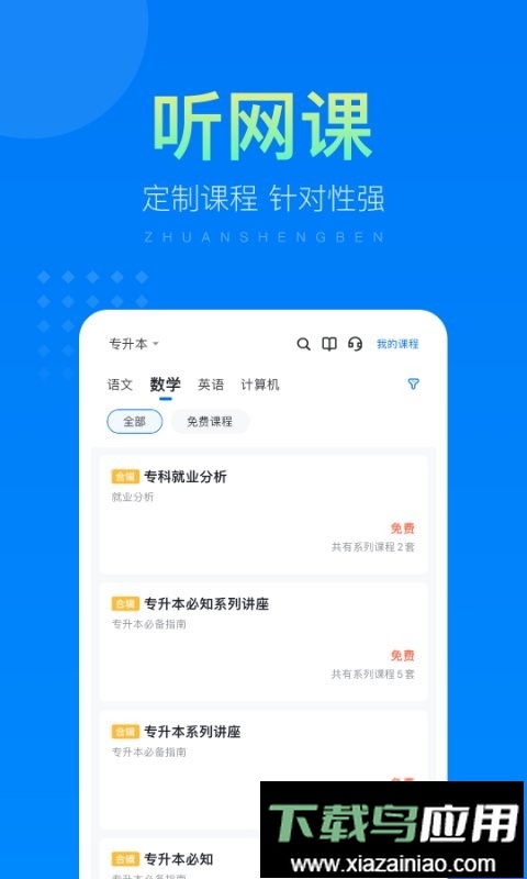 金标尺专升本培训app截图3