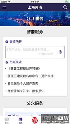 黄浦政务app官方版截图1