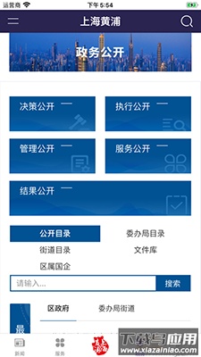 黄浦政务app官方版截图2