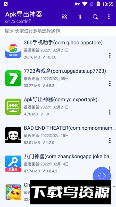 apk导出神器安卓免费版(安卓app导出安装包软件)最新版截图1