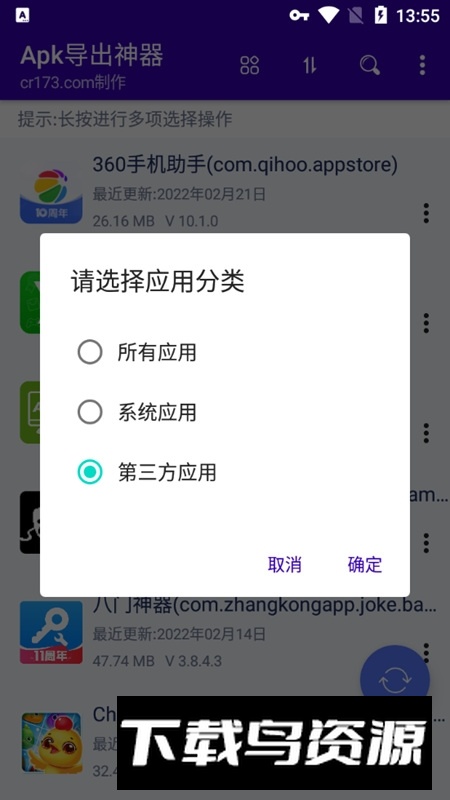 apk导出神器安卓免费版(安卓app导出安装包软件)最新版截图2