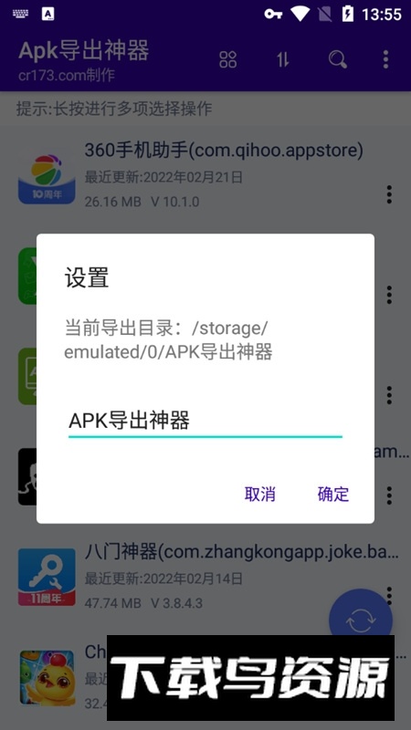 apk导出神器安卓免费版(安卓app导出安装包软件)最新版截图3